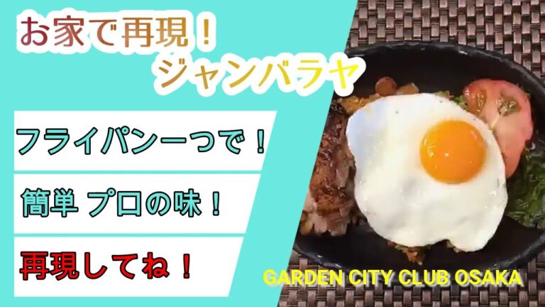 おうちで簡単！ジャンバラヤの作り方