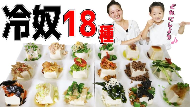 【高タンパク質】冷奴バリエ18種！時短&糖質オフ