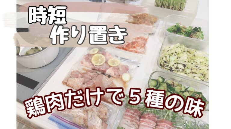 【つくりおき】加工肉卒業！お弁当のおかずに朝から焼くだけ◎【時短】