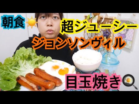 【朝からガッツリ】焼きたてジューシージョンソンヴィルチェダーチーズと目玉焼きとご飯【漬物も食べるよ】