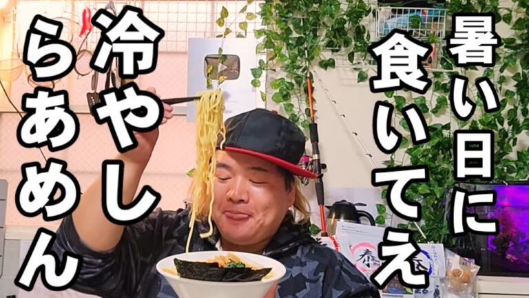 【奇跡の冷やしラーメン】！簡単時短すげえ旨い！血液サラサラ新玉ねぎ万能調味料/健康麺活/休日戦う昼ご飯