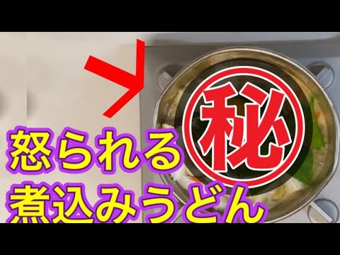 みそ煮込みうどん