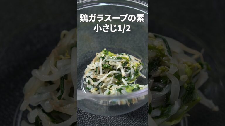 旨みと辛みにやみつき♡コスパも最強なニラともやしの味噌ナムル【今日のあと一品】【副菜レシピ】#shorts