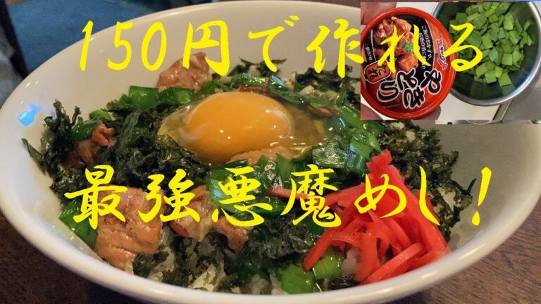 スタミナ超高速チャージ！ガチうまい【ニンニク焼き鳥飯】作り方