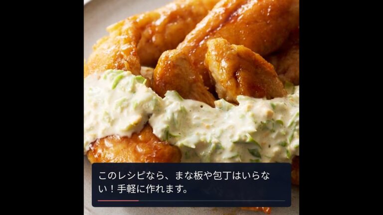 簡単で美味しい！「爆速ささみのタルタルチキン」レシピ