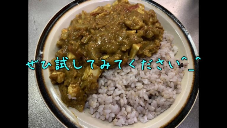 ノンオイルカレーの作り方【おいしい筋トレご飯】