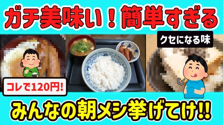 【2ch有益スレ】ガチひとりぐらし自炊民の朝食を挙げてけｗ【ゆっくり解説】