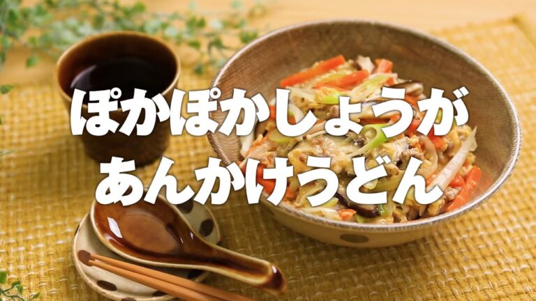 ぽかぽかしょうがあんかけうどん