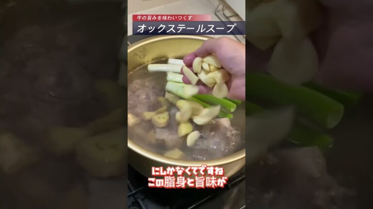 オックステールスープ