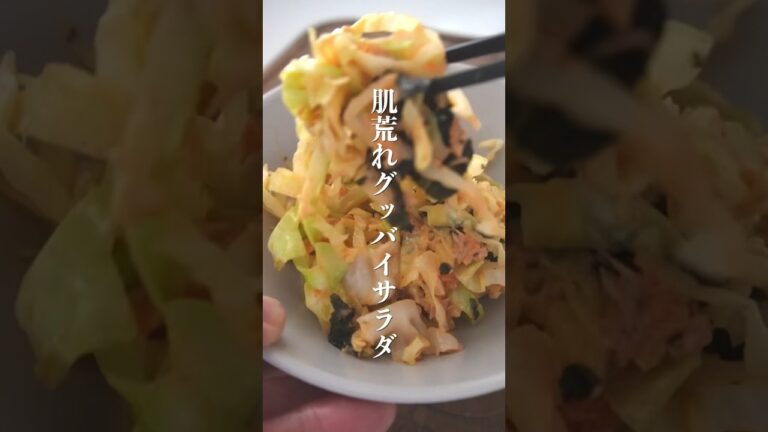 やる気1%レンチン簡単【美肌サラダ】