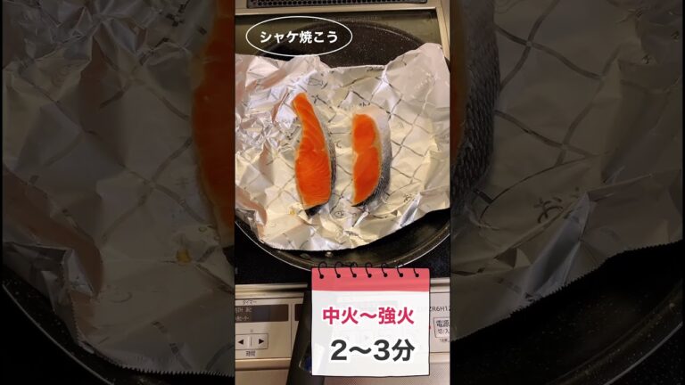 片付けラクすぎ！フライパンでシャケを焼こう！　#鮭　#焼き鮭　#焼き魚　#ズボラ　#ズボラ料理