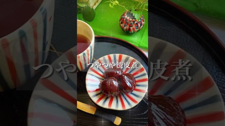 甘酒でコトコト煮込んだ栗の渋皮煮🌰砂糖不使用でヘルシー🌿#shorts