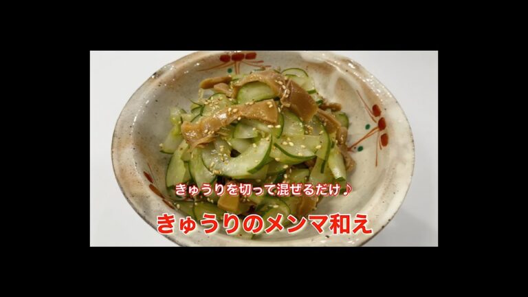簡単にできる！きゅうりを切って混ぜるだけ♪あっさりして美味しい♪#shorts