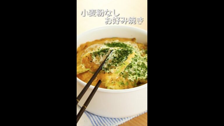 粉なしお好み焼き｜糖質制限作り置き