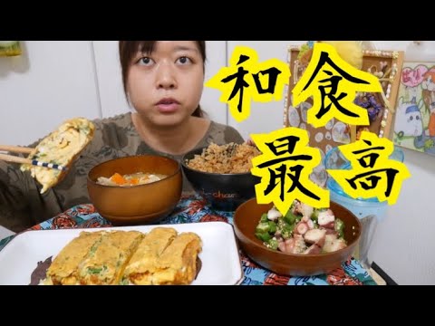 【最高の組み合わせ】ネギの卵焼きとタコとオクラのわさび醤油和えと旨ダレ炊き込みご飯と豚汁【和食って幸せだよね】