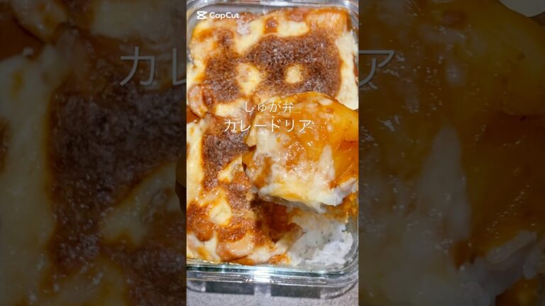 【余ったカレーでカレードリア】チーズとの相性抜群すぎる🥳#料理 #料理動画 #レシピ動画 #おうちごはん #簡単レシピ #かんたんレシピ #カレードリア