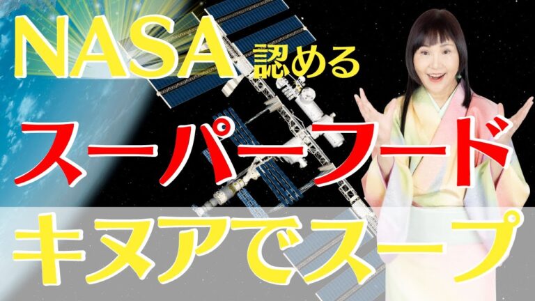 NASAが認めるスーパー雑穀「キヌア」で未来食波動アップクッキング #国際雑穀年　 #雑穀料理　#雑穀