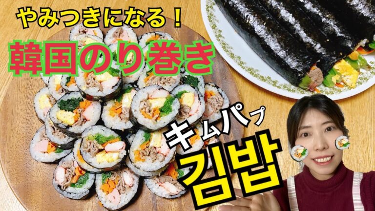 箸が止まらない！子どもも大好き韓国のり巻き김밥【도전vlog4】