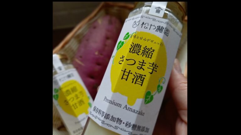 松や農園【濃縮さつま芋甘酒】