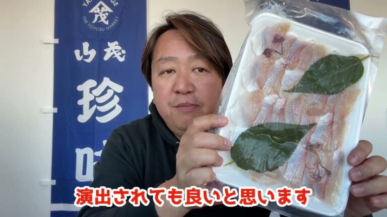 2025/2/1【豊洲市場】山茂／『小鯛桜花漬』