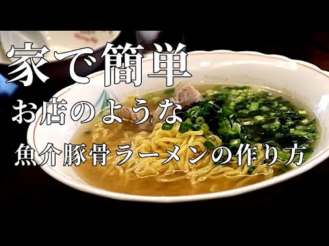 豚骨スープをいとも簡単に取る方法　絶対真似してほしい！魚介とんこつラーメンの作り方