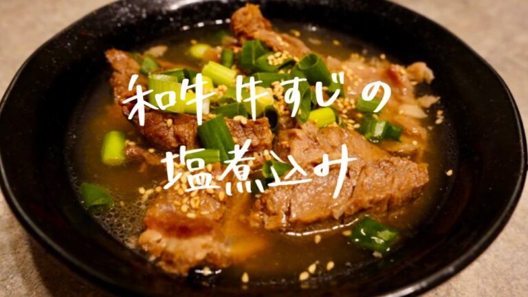 【 超貴重 】和牛の牛すじで塩煮込み