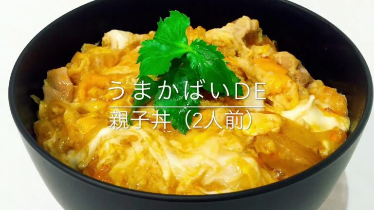 うまかばい／親子丼（２人前）