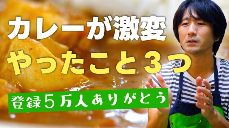 スパイスカレー初心者でも感動のカレーはつくれる