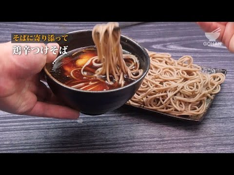 鶏辛つけそばの作り方 【男飯】