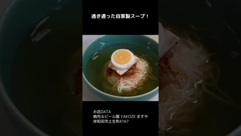 焼肉屋の冷麺がヤバいくらいウマすぎる！#short