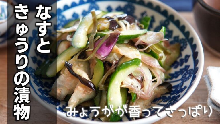 【なすときゅうりの漬物の作り方】簡単！切って混ぜるだけ☆さっぱりな味付けでお箸がどんどん進みます♪