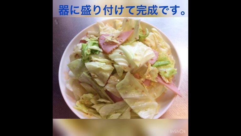 ハムとキャベツの白ごまサラダ