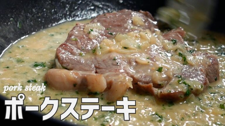 豚肉好き必見【厚切り豚肉ステーキ】！フライパン1つで完結レシピ！