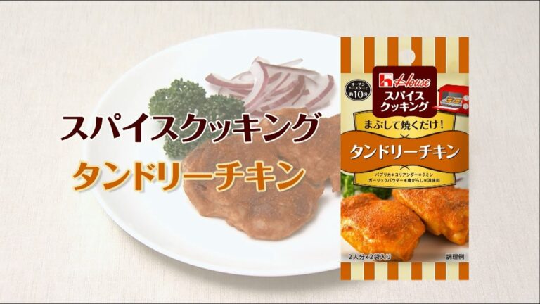 タンドリーチキン！スパイスクッキング【簡単なのに見栄えする！主菜・主食レシピ】