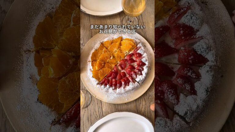 🌸まだ知られていない、お花見レストラン🌸