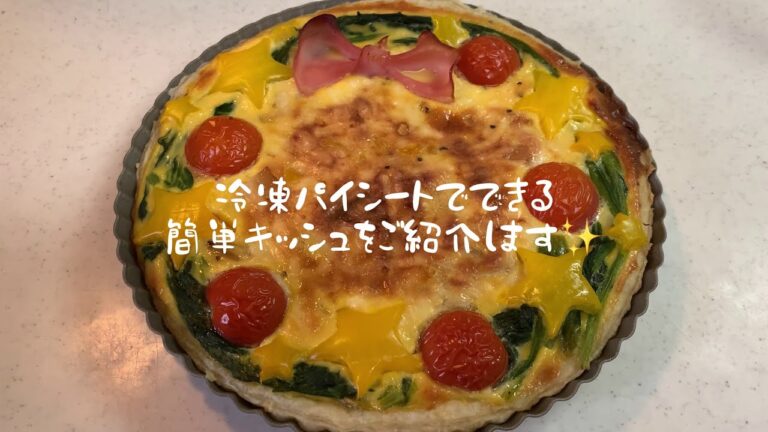 もうすぐクリスマス！　パイシート で簡単　リースみたいなキッシュ　#クリスマス　#クリスマス簡単　#ホームパーティー　#キッシュ　パイシート  #クリスマスリース
