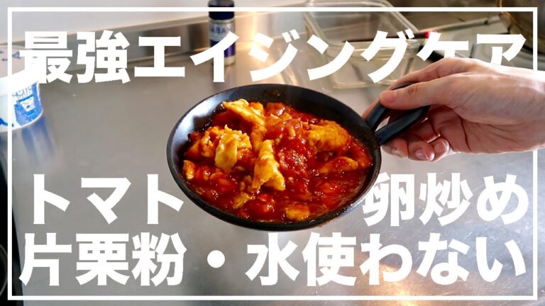 トマト卵炒め！本場の味を出す秘伝を教える【漢方養生指導士が教える】