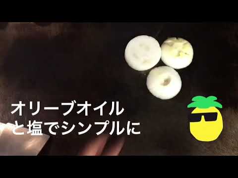 新玉ねぎの厚切りステーキ