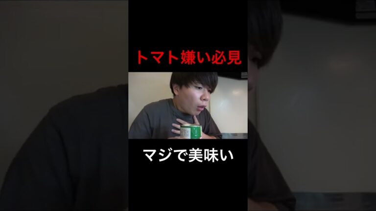 トマト嫌いによるトマト克服クッキング#Shorts