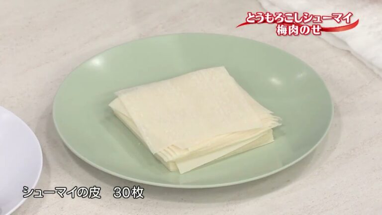 【 3分クッキング逆再生】とうもろこしシューマイ　梅肉のせ