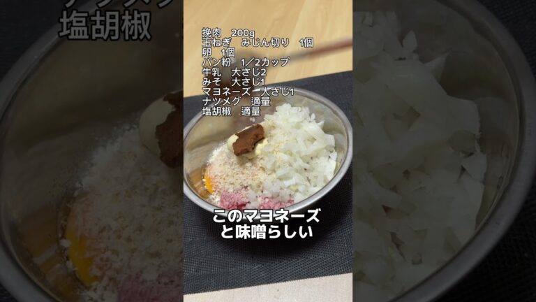 ひき肉でびっくりドンキーのハンバーグ作ってみた　#shorts