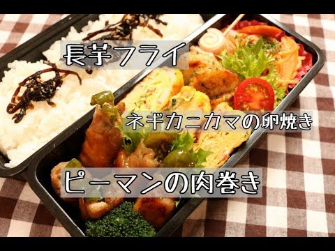 【夫のお弁当】＃86「ピーマンの肉巻き弁当」簡単4つの調味料で！～bento