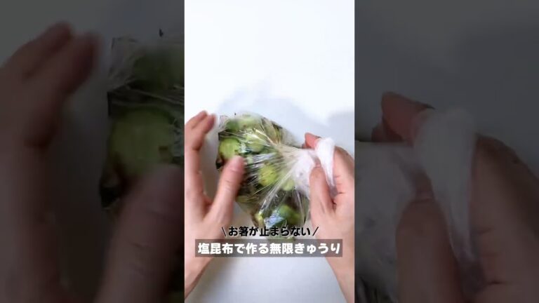 ＼お箸が止まらない／塩昆布で作る無限きゅうり #shorts