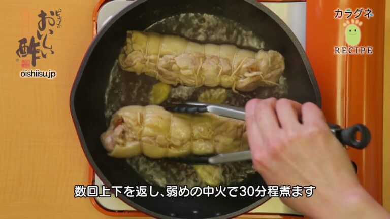 おいしい酢を使った[鶏ロール煮]