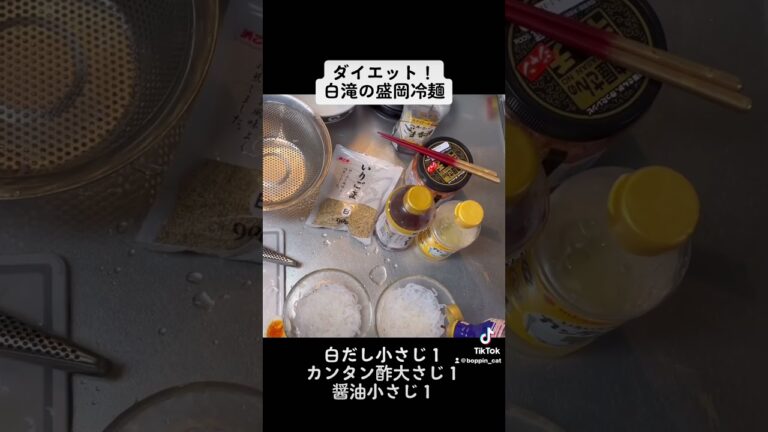 白滝で盛岡冷麺作りました！あっさりしていて美味しい^_^#調理師 #保育士 #レシピ #簡単 #YouTube #美味しい #料理 #盛岡冷麺 #冷麺 #ダイエット #ダイエットレシピ