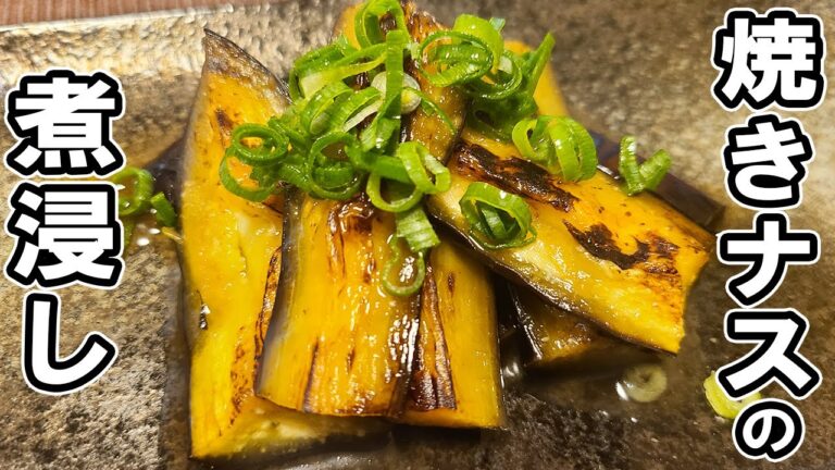 【お弁当おかず】焼きナスの煮浸し　めんつゆで作る簡単レシピ！冷めても美味しいおかずの作り方！冷蔵庫にあるもので簡単おいしい節約料理/旦那弁当/毎日弁当/なすレシピ/作り置きレシピ/bento