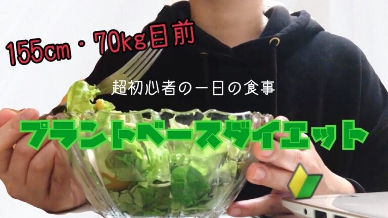 #13【毎日ご飯記録】ゲームチェンジャー スポーツ栄養学の真実（Netflix）見てみた！【ダイエット】