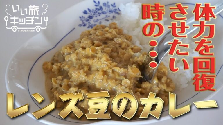 【体力を回復させたい時の】スリランカ式豆カレー