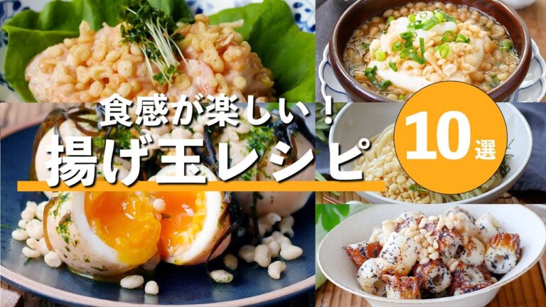 【超万能】揚げ玉レシピ10選！簡単＆絶品アレンジで料理の格上げ✨