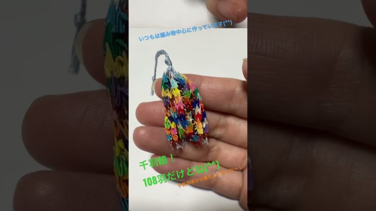 #shorts  【折り紙】小さい折り鶴　くす玉　千羽鶴を作りました！